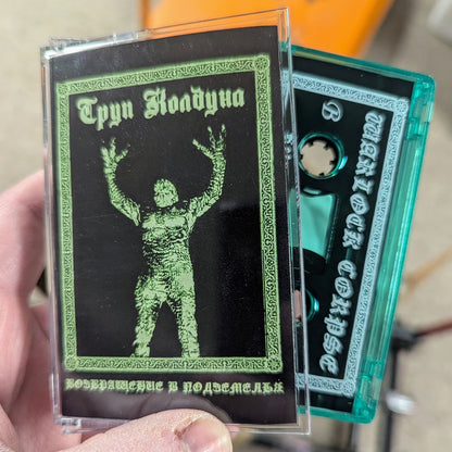 WARLOCK CORPSE "Returning to Dungeons" Cassette Tape (lim.200) (Труп Колдуна)