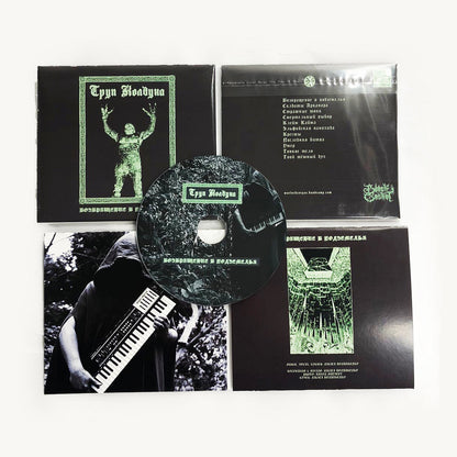 [SOLD OUT] WARLOCK CORPSE (Труп Колдуна) "Returning to Dungeons" CD [digipak]